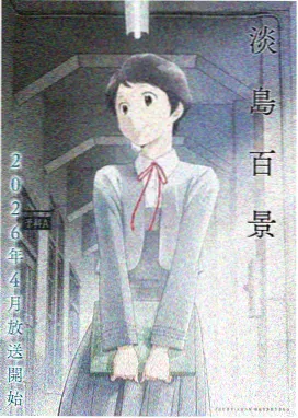 科幻动漫星轨拾梦人全集在线观看